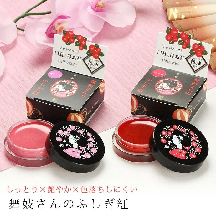 Lip Cream Cheek Pink Red Japan Makeup Kyoto Traditional Geisha Maiko Beni Set - Image 1 of 4