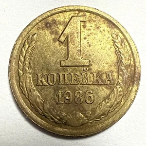 1986 Russia Soviet Union 1 Kopeck World Coin (H315) - Picture 1 of 6