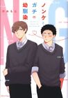 Manga japonais chevauchement Qurie bande dessinée Kaomoji ☆ Straight and Gachi's enfanthoo...