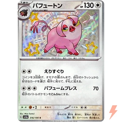 Shiny Oinkologne S 316/190 SV4a Shiny Treasure ex - Pokemon Card Japanese - Image 1 of 3
