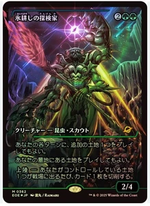 Icetill Explorer (Showcase) Edge of Eternities Foil Japanese - NM #362 MTG EOE - Picture 1 of 1