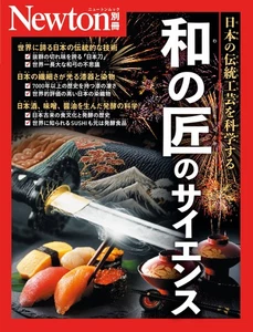 The Science of Japanese Artisans Newton Magazine Special Japanese Mook - Picture 1 of 1