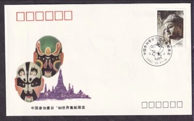 PRC #2458 CHINA NATIONAL STAMP CORP COVER CHINA STAMP EXHIBITION IN BANGKOK 1993 - Image 1 of 2