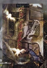 BAROQUE World Guidance Art Works 1998 Fan Book Nobuyuki Shioda Sega Saturn