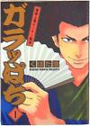 Japanese Manga Mag Garden Beats Comics Hiroshi Kubota Gara' Pati 1