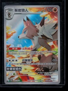 Lycanroc 207/SV-P PROMO [T-Chinese] Pokemon TCG - Bild 1 von 2