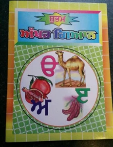 Learn punjabi gurmukhi writing akhar giyan know alphabets 1st kaida book ref ii - Picture 1 of 2