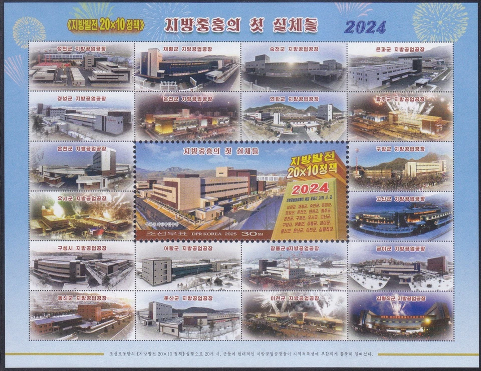 Corea - 2025 - MNH - (SS M7196) Primeras Entidades de Rejuvenecimiento Regional Foto 1 de 1