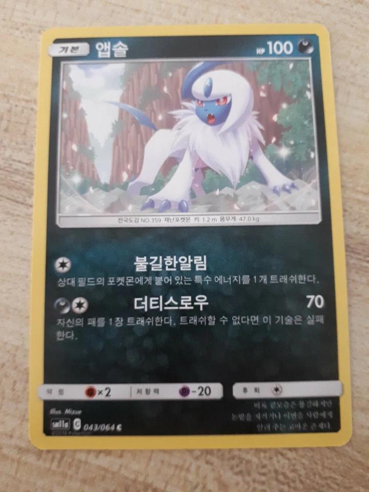 Pokemon TCG SM11a Remix Bout - Absol 043/064 - Korean - Image 1 of 1