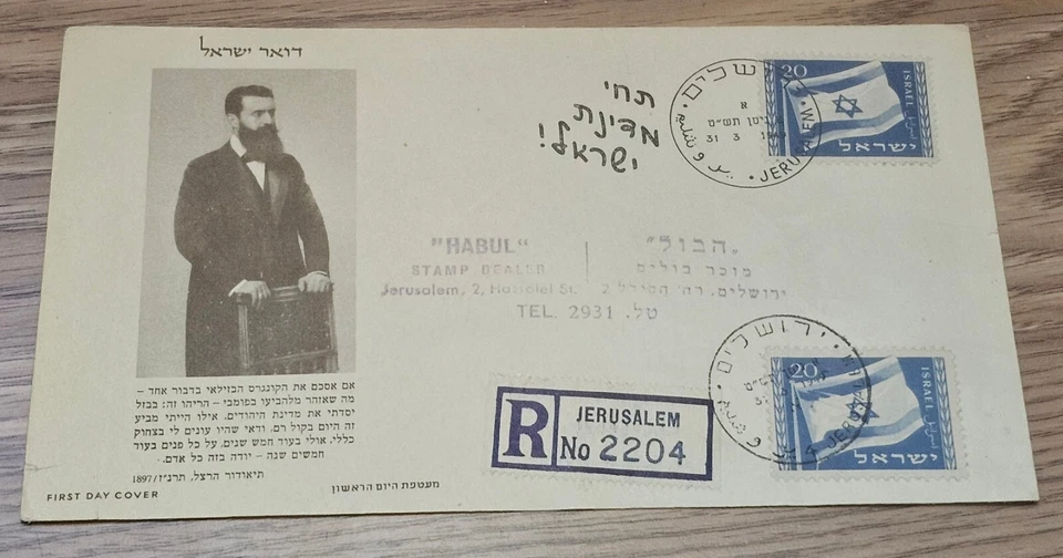 ISRAEL SC# 15 FLAG FDC-REGISTERED-1949 - Image 1 of 1