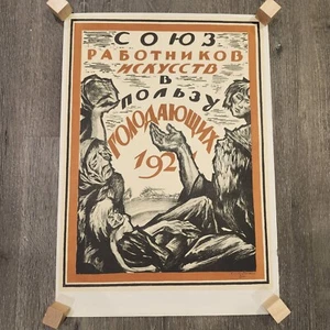 Vintage Soviet Poster Print "Union Art Workers in Aid of Starving" 1921 16"X22" - Picture 1 of 15