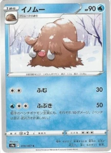 Piloswine 019/067 S9a Non Holo Pokemon Battle Region Card Japanese - Picture 1 of 1