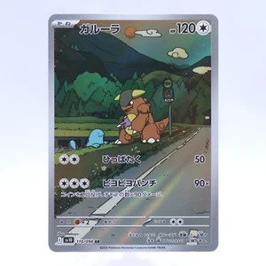 Kangaskhan 103/098 AR SV10 Glory of Team Rocket Pokemon Karte Japanisch 2025 - Bild 1 von 14
