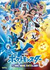 Pokemon Movie Film POSTER Plakat 100x70 91,5x61 70x50cm  -24h