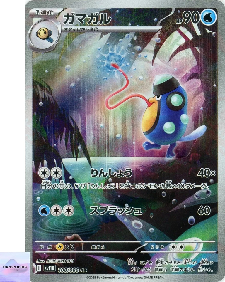 Palpitoad AR 108/086 Black Bolt sv11B Pokemon Card Game Japanese NM - Image 1 of 3