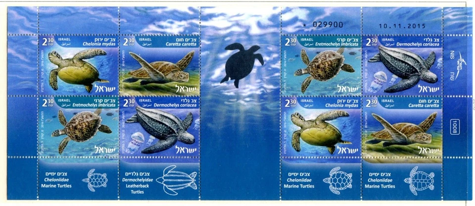 Israel 2096, MNH, Turtles 2016  Full Sheets - Image 1 of 1