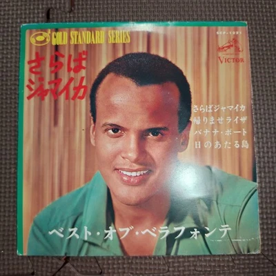 HARRY BELAFONTE-BEST OF BELAFONTE SCP-1221 JAPAN ORIGINAL 7" 4 TRACKS EP - Image 1 of 4