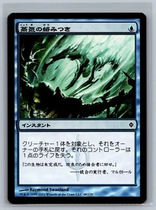 Magic The Gathering JAPANESE New Phyrexia Vapor Snag #48/175 MTG TCG CCG - Picture 1 of 2