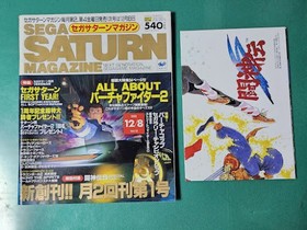 SEGA Saturn Magazine Dec 1995 Vol.13 Retro Game Mag Used JJ7