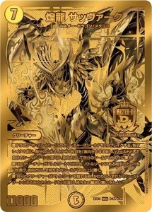 Duel Masters KirazeusSavark DMEX06 DK5/DK6 Japanese - Picture 1 of 1