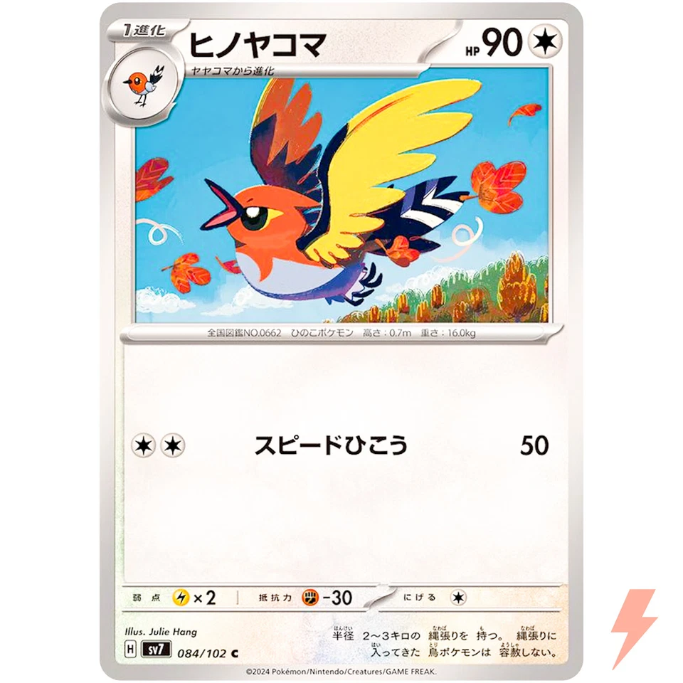 Fletchinder C 084/102 SV7 Stellar Miracle - Pokemon Card Japanese - Image 1 of 3