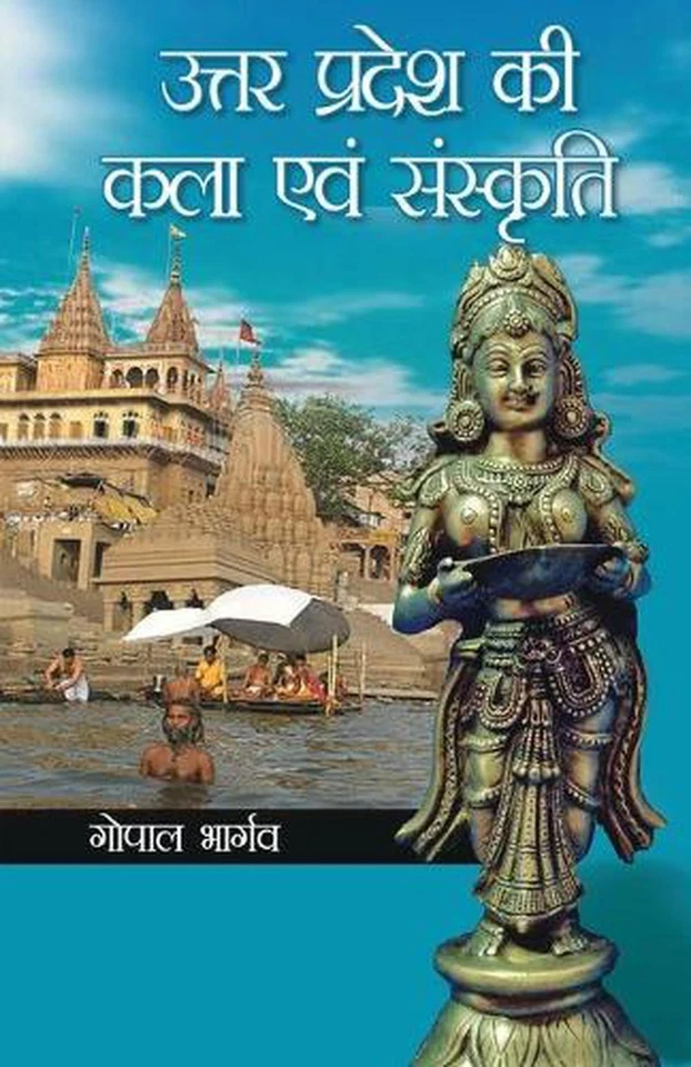 Uttar Pradesh Ki Kala Evam Sanskriti by Gopal Bhargava (Hindi) Paperback Book - Image 1 of 1