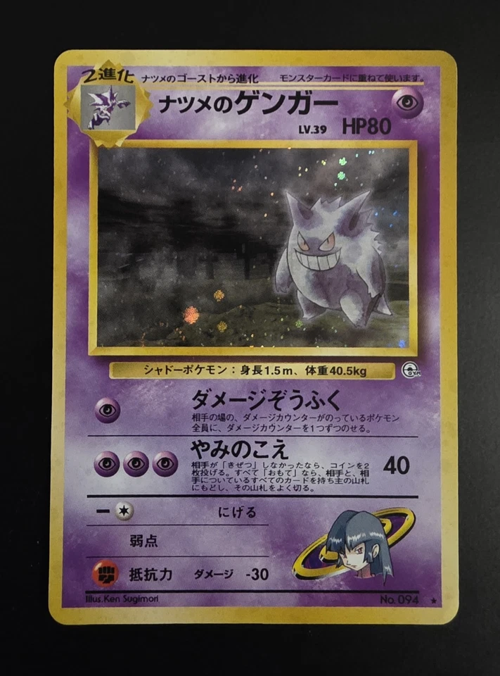 Sabrina's Gengar No.094 Gym Challenge Holo Banned ART Japanese Pokemon Card 1999 - Image 1 of 4