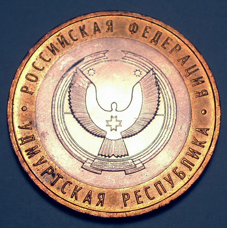 RUSSIA 10 ROUBLES 2008 Bi-Metallic, Udmurt Republic E101 - Image 1 of 2