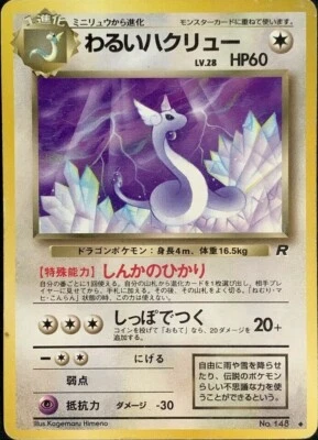 Dark Dragonair Pokemon Card Game Pocket Monster Nintendo Japanese rare No.148 2 - Image 1 of 4
