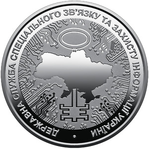 NEW Coin Ukraine 2022 - "State service of special communication"  5 UAH