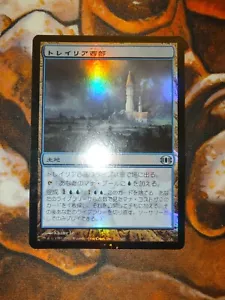 FOIL Japanese Tolaria West Future Sight Creased MTG Magic the Gathering - Picture 1 of 3