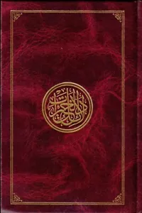 Dalail Al Khayrat Khairat Ein Handbuch der Segnungen über den Propheten PBUH Uthmani - Bild 1 von 5