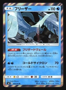 ARTICUNO 030/095 SM9 TAG BOLT POKEMON JAPANESE HOLO RARE - Picture 1 of 6