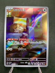 Tarjeta de Pokémon japonesa - Skwovet AR 090/078 SV1V escarlata y violeta ex - Imagen 1 de 13