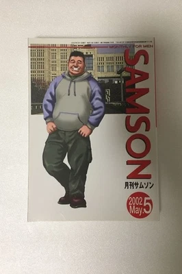 Samson Monthly Magazine May 2002 Issue 238 Gay Scene Features From Japan - Immagine 1 di 4