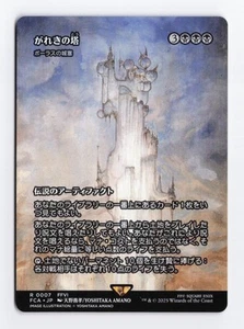Kefkas Tower Bolas's Citadel Borderless Regular JAPANESE MTG Card FFVI 0007 NM - Picture 1 of 2