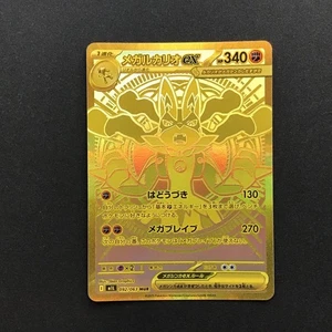 Mega Lucario ex MUR 092/063 Mega Brave M1L Pokemon Karte Japanisch 2025 LP - Bild 1 von 10