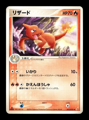 [MP] Charmeleon Japanese Miracle Crystal 1st Edition 012/075 Pokemon A - Image 1 of 2