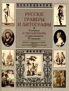 Grabadores y litógrafos rusos reimpresos 1913 - Imagen 1 de 1