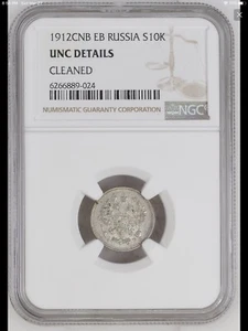 1912 Russia 10 kopeck silver coin NGC UNC - Picture 1 of 6
