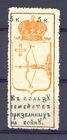 RUSSIA POSTER STAMP /LABEL - VYATKA - * MH - VF - @3