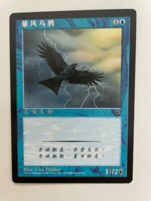 MTG MISPRINT ERROR SIMPLIFIED CHINESE PORTAL STORM CROW MINT NO FLYING! CREATURE - Image 1 of 4