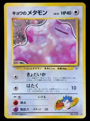 Kogas Ditto Japanisch Gym Challenge 10/132 Artwork Seltene Pokemon Karten - Bild 1 von 4