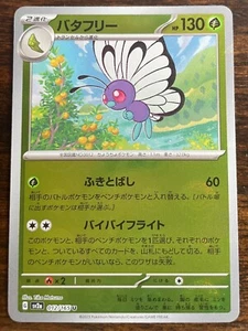 Butterfree (Poke Ball Pattern) 012/165 Sv2a: Pokemon Card 151 Holo (Japanese) - Picture 1 of 3