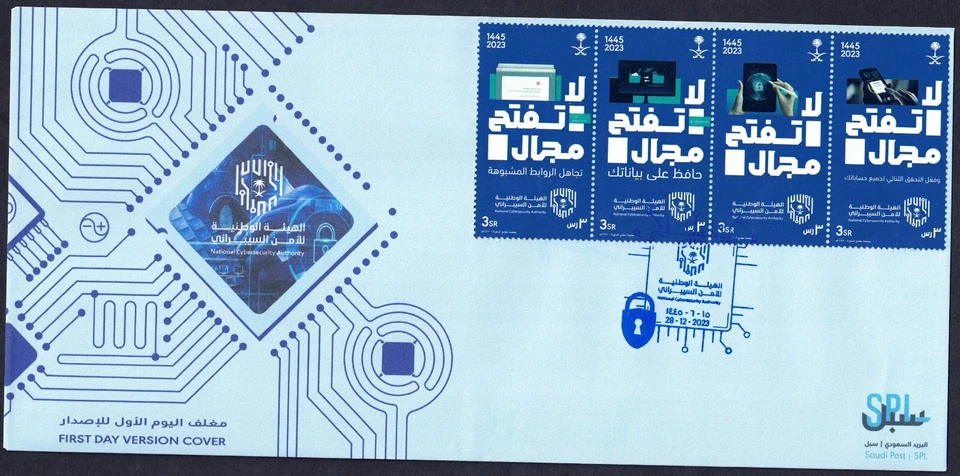 Saudi Arabia National Cybersecurity Authority  2023 FDC - Image 1 of 1