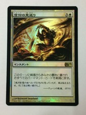 Faith's Reward FOIL Japanese Asian MTG M13 NM