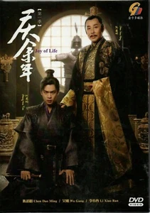 DVD Chinese Drama Joy of Life TV Series Season 1 Vol.1-46 End (2019 , 庆余年 第一季) - Picture 1 of 3