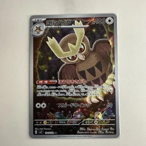 Noctowl 114/102 Sv7: Stellar Miracle Holo (Japanese) - Picture 1 of 4