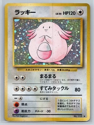 Chansey 113 Japanese 1996 Pokemon Card MP - Image 1 of 2