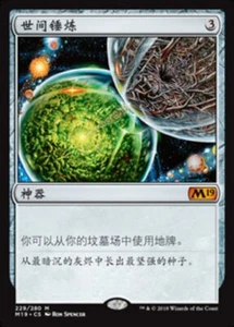 Crucible of Worlds (ZHS) M19 S-Chinese NM MTG - Picture 1 of 1